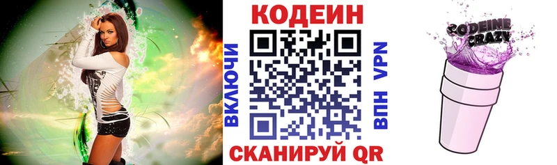 Кодеиновый сироп Lean Purple Drank  Купить закладки  Зерноград 